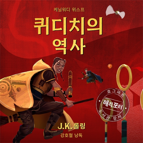 Cover image for 퀴디치의 역사